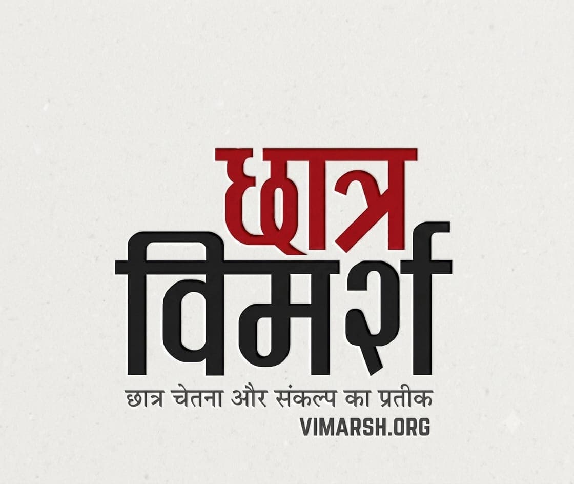 Chatra Vimarsh